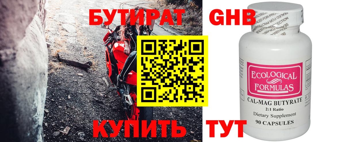 Электросталь  БУТИРАТ  Вход с VPN  Бутират вода 