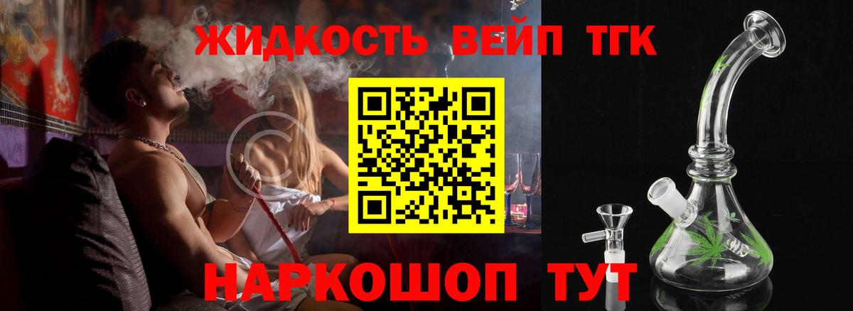 Дистиллят ТГК вейп с тгк  Вход с VPN  Дистиллят ТГК концентрат  Электросталь 